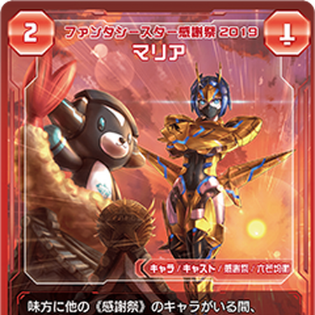 Phantasy Star Thanksgiving 19 Maria Pso2 Tcg Phantasy Star Wiki Fandom