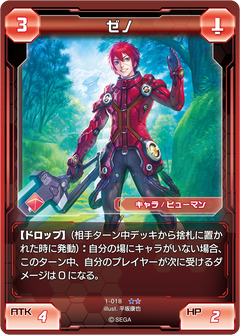 Zeno (PSO2 TCG) | Phantasy Star Wiki | Fandom