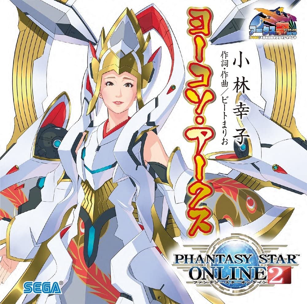 Youkoso Arks Cd Phantasy Star Wiki Fandom