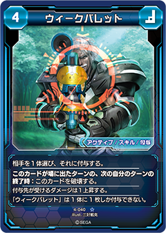 Weak Bullet (PSO2 TCG) | Phantasy Star Wiki | Fandom