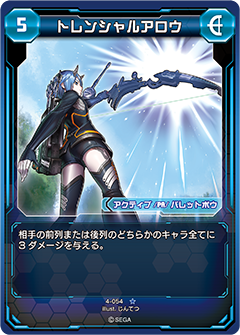 Torrential Arrow (PSO2 TCG) | Phantasy Star Wiki | Fandom