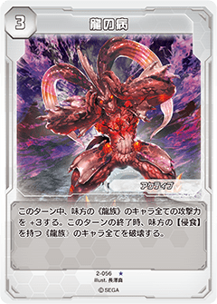 I shall seek the solution I desire! (PSO2 TCG), Phantasy Star Wiki