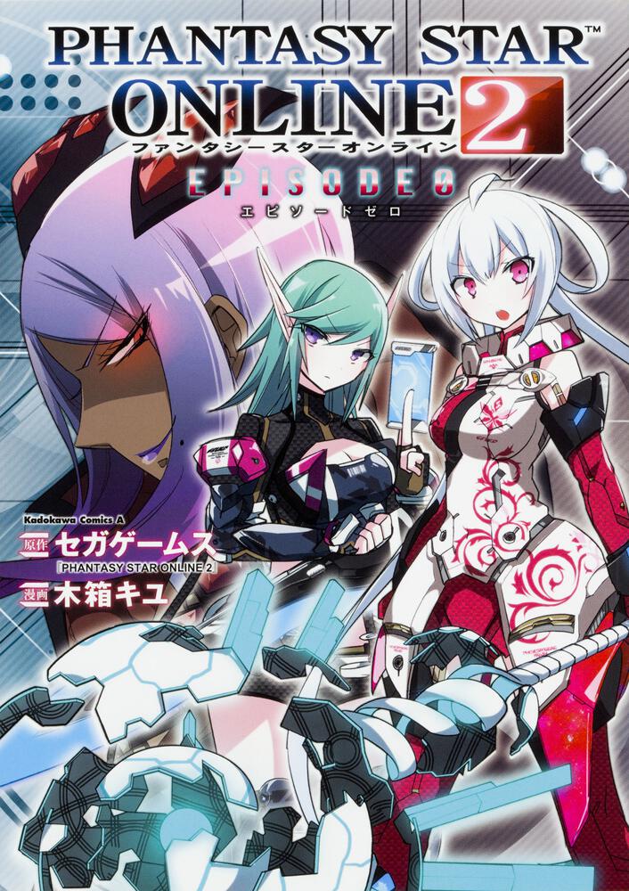 Phantasy Star Online 2: The Animation (Anime) - TV Tropes