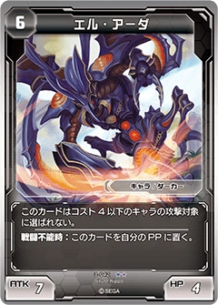 El Arda (PSO2 TCG) | Phantasy Star Wiki | Fandom