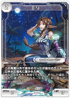 Elly (PSO2 TCG) | Phantasy Star Wiki | Fandom