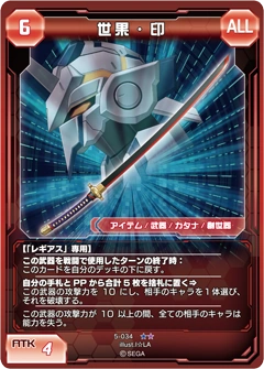 World Ender Yonohate In Pso2 Tcg Phantasy Star Wiki Fandom