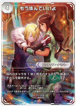 You can rest now (PSO2 TCG) | Phantasy Star Wiki | Fandom