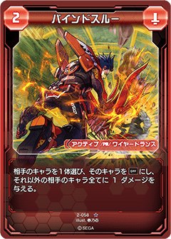 Bind Through Pso2 Tcg Phantasy Star Wiki Fandom