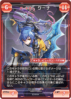 Partner Quna (PSO2 TCG) | Phantasy Star Wiki | Fandom