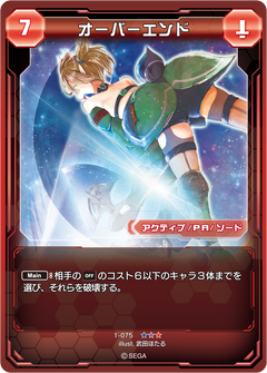 Over End Pso2 Tcg Phantasy Star Wiki Fandom