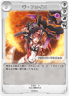 Gifoie (PSO2 TCG) | Phantasy Star Wiki | Fandom