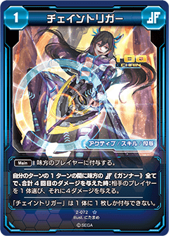 Chain Trigger Pso2 Tcg Phantasy Star Wiki Fandom