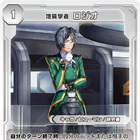 Geographer Rojio Pso2 Tcg Phantasy Star Wiki Fandom