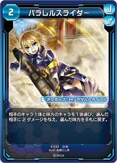 Parallel Slider Pso2 Tcg Phantasy Star Wiki Fandom Parallel Slider Pso2 Tcg Phantasy Star Wiki Fandom