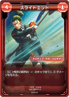 Slide End Pso2 Tcg Phantasy Star Wiki Fandom