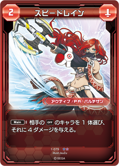 Speed Rain Pso2 Tcg Phantasy Star Wiki Fandom