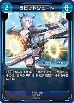 Rapid Shoot (PSO2 TCG) | Phantasy Star Wiki | Fandom