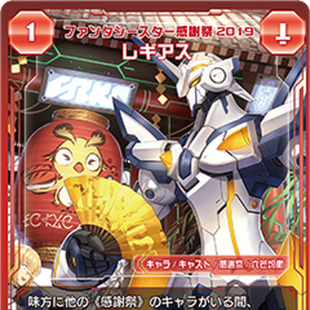 Phantasy Star Thanksgiving 19 Regius Pso2 Tcg Phantasy Star Wiki Fandom