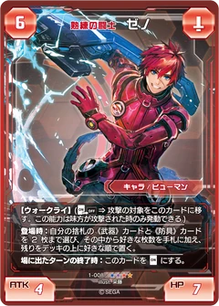Skilled Warrior Zeno (PSO2 TCG) | Phantasy Star Wiki | Fandom