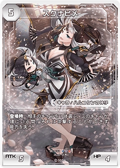 Sukunahime (PSO2 TCG) | Phantasy Star Wiki | Fandom