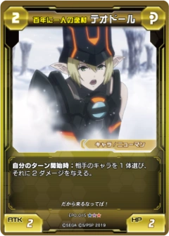 Once Every Hundred Years Theodor (PSO2 TCG) | Phantasy Star Wiki | Fandom