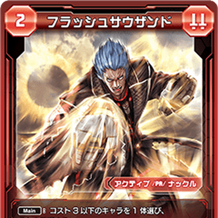 Flash Thousand Pso2 Tcg Phantasy Star Wiki Fandom