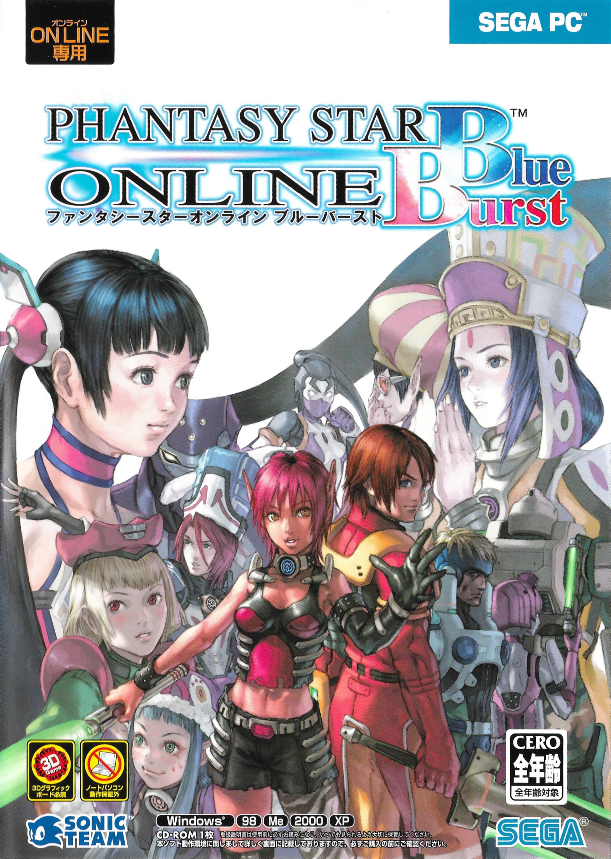 Phantasy Star Online: Blue Burst | Phantasy Star Wiki | Fandom