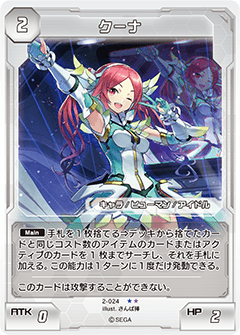 Quna (PSO2 TCG) | Phantasy Star Wiki | Fandom