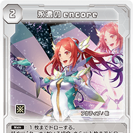 Eternal Encore Pso2 Tcg Phantasy Star Wiki Fandom