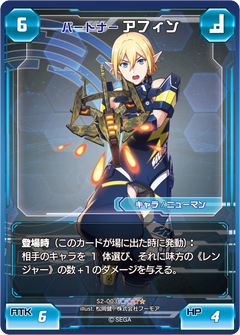 Partner Afin Pso2 Tcg Phantasy Star Wiki Fandom