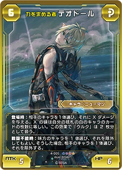 Seeker of Power Theodor (PSO2 TCG) | Phantasy Star Wiki | Fandom