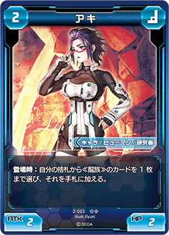 I shall seek the solution I desire! (PSO2 TCG), Phantasy Star Wiki