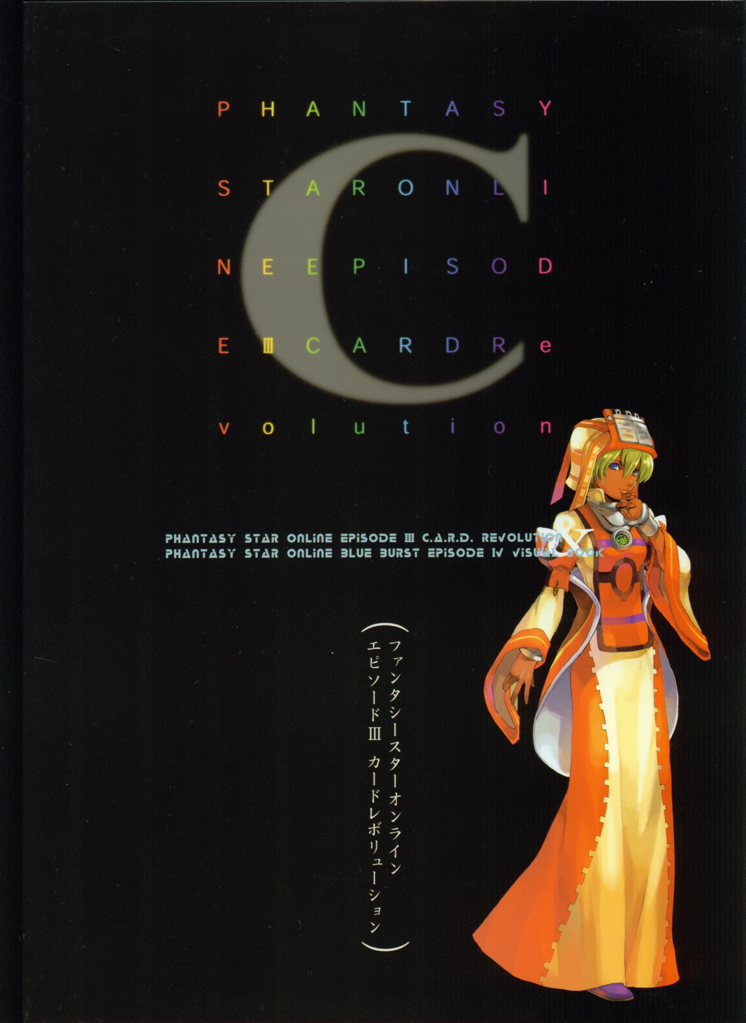 Phantasy Star Online Episode III C.A.R.D. Revolution & Phantasy