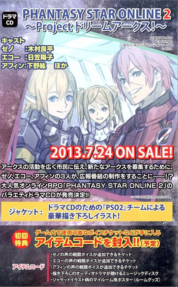 Phantasy Star Online 2 Project Dream Arks Phantasy Star Wiki Fandom Phantasy Star Online 2 Project Dream Arks Phantasy Star Wiki Fandom