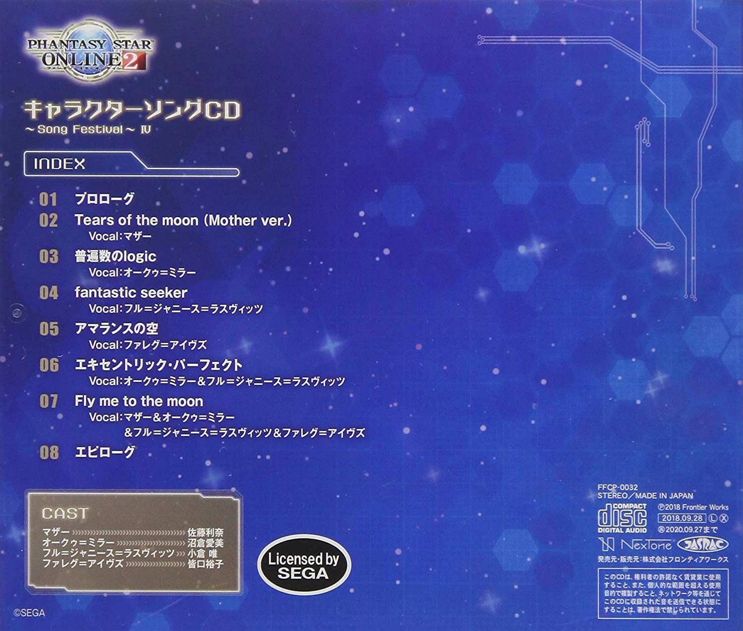 Phantasy Star Online 2 Character Song Cd Song Festival Iv Phantasy Star Wiki Fandom Phantasy Star Online 2 Character Song Cd Song Festival Iv Phantasy Star Wiki Fandom