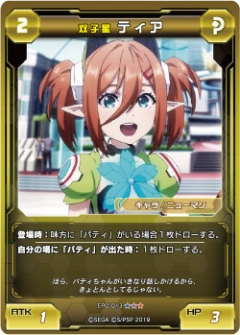 Twin Star Tia (PSO2 TCG) | Phantasy Star Wiki | Fandom