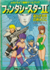 Phantasy Star II