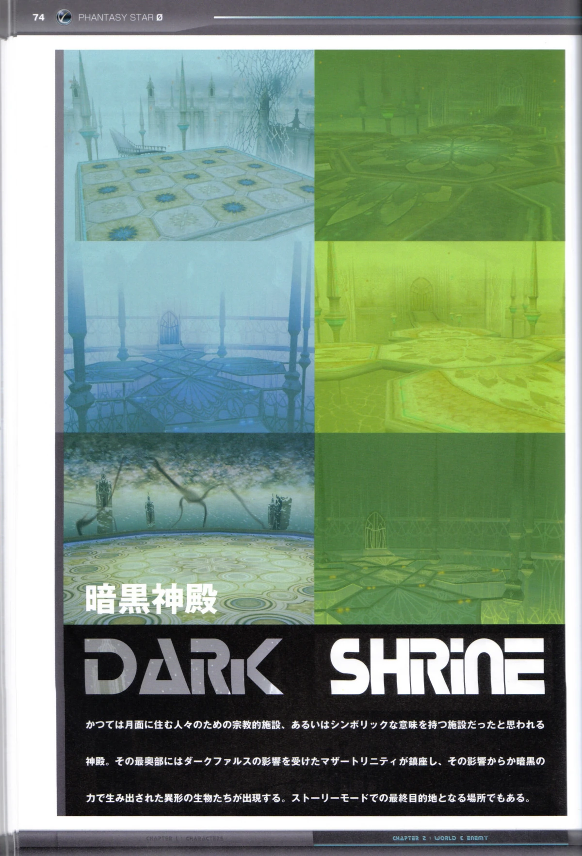 Dark Shrine | Phantasy Star Wiki | Fandom