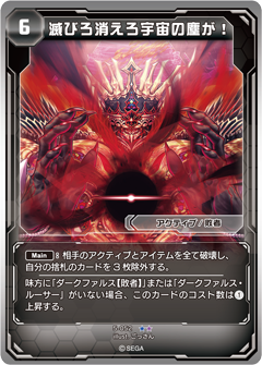Annihilate The Universe To Dust Pso2 Tcg Phantasy Star Wiki Fandom Annihilate The Universe To Dust Pso2 Tcg Phantasy Star Wiki Fandom