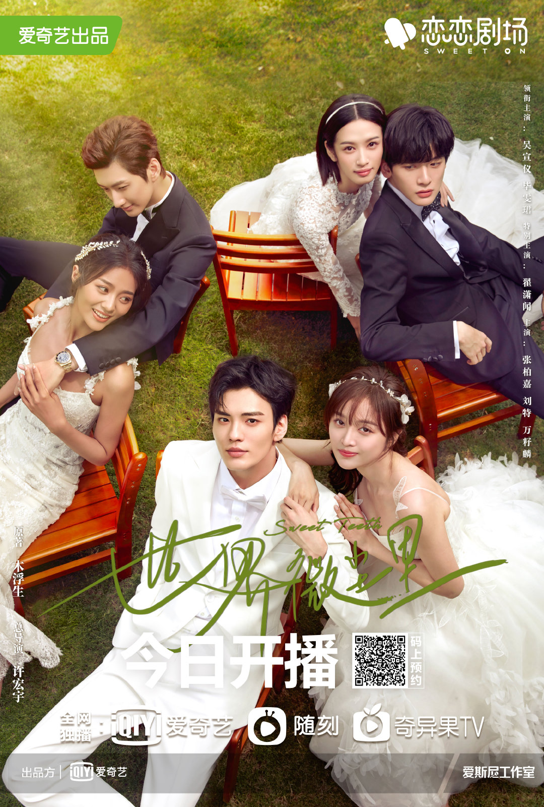 Sweet Teeth (2021 Chinese drama) | The GMA Wiki | Fandom