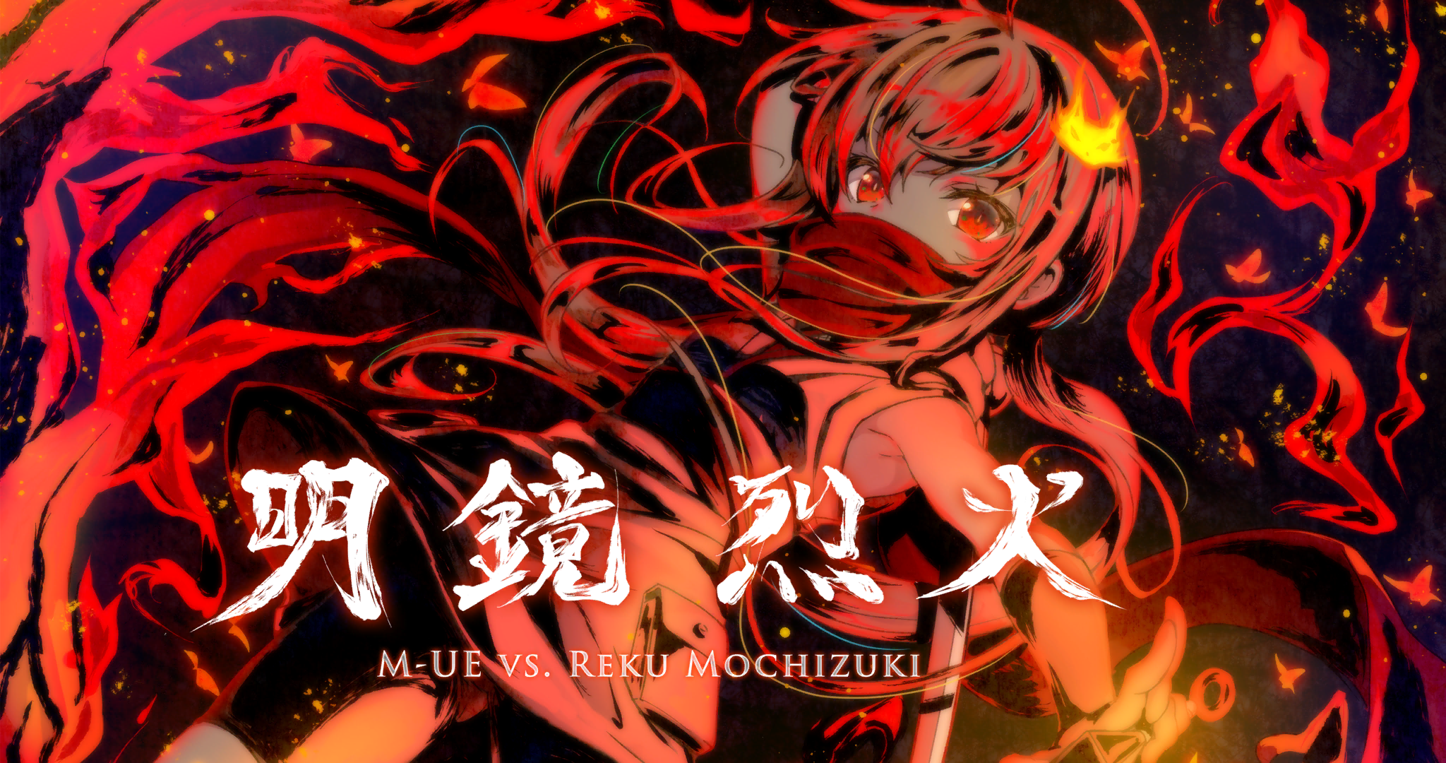 明鏡烈火 | Phigros Wiki | Fandom 明鏡烈火 | Phigros Wiki | Fandom