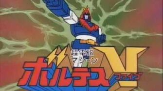 Voltes_V_opening_theme_full_version