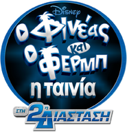 AT2D Greek Logo