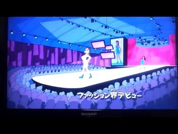 『ファッション界デビュー』タイトルカード.jpg (134キロバイト) タイトルカード