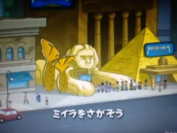 『ミイラをさがそう』タイトルカード.jpg (171キロバイト) タイトルカード