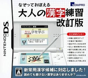 Nazotte Oboeru Otona No Kanji Renshuu Picross Wiki