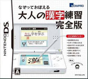 Nazotte Oboeru Otona No Kanji Renshuu Picross Wiki Nazotte Oboeru Otona No Kanji Renshuu Picross Wiki