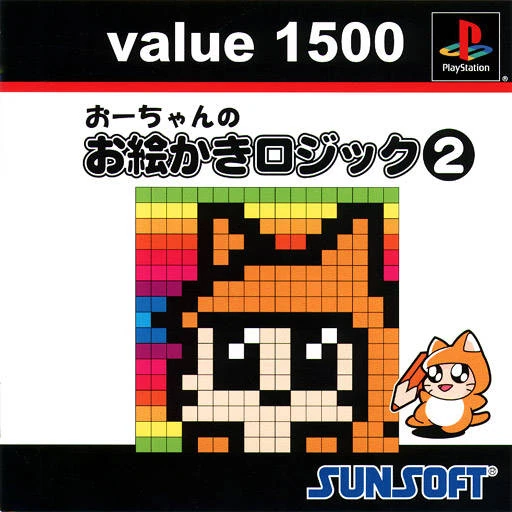 Ou-chan no Oekaki Logic 2 - Picross Wiki