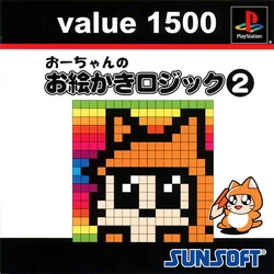 Ou-chan no Oekaki Logic 2 - Picross Wiki