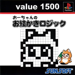 Ou-chan no Oekaki Logic - Picross Wiki